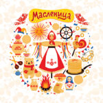 Масленица.